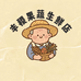 丰稷果蔬生鲜店