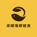 丰顺海鲜批发
