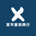 宣岑童装商行