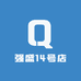 强盛14号店