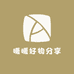 暖暖好物分享