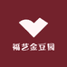 福艺金豆园