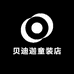 贝迪迦童装店