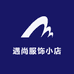 遇尚服饰小店