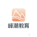峰潮教育咨询