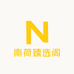 南荷臻选阁