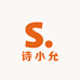 诗小允家居生活