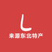 长白山来源东北特产