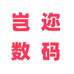 爱国者岂迩数码专卖店