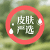 皮肤健康严选店