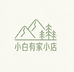 小白有家小店
