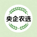 央企农选
