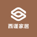 西谨家居