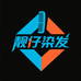 靓仔染发屋