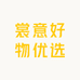 裳意好物优选