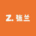 张兰zhanglan