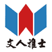 文人雅士书店