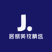 居赋美妆精选