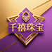 千禧黄金珠宝店