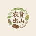 农货出山甄选店