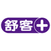 舒客+歆湃专卖店