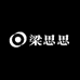 梁思思 SHOES 二号店
