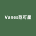 Vanes范可星童装