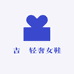 吉喆轻奢女鞋