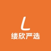 缕欣严选