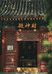 合心智慧坊