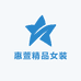 惠萱精品女装