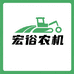 宏裕农业机械工厂店