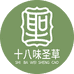 十八味中草店