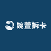 婉萱拆卡
