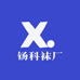 钖科袜厂