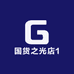 国货之光店1