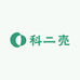 科二壳