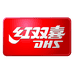 DHS红双喜安星专卖店