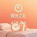 时光之礼家纺小铺