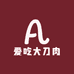 爱吃大刀肉