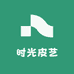 时光皮艺