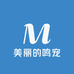 美丽的鸣宠
