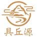 具丘源白酒