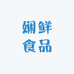 娴鲜食品