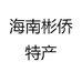 海南胡椒产地工厂