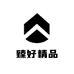 臻好精品