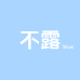 不露美甲
