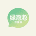 绿泡泡童装小店