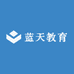 蓝天教育
