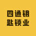 四通钥匙锁业